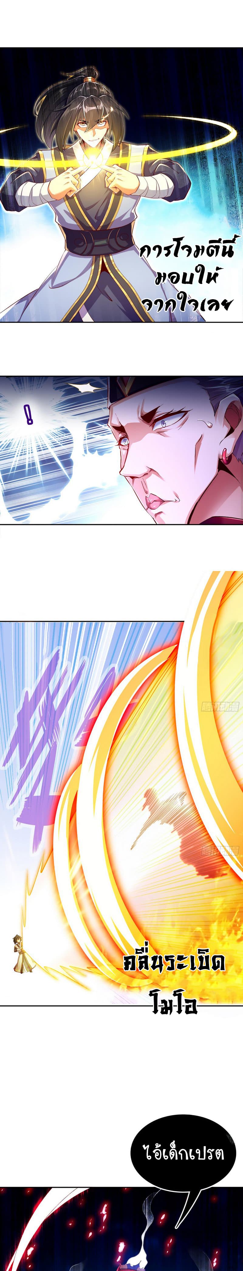 จักรพรรดิปีศาจจุติ ตอนที่ 40 หน้า 4