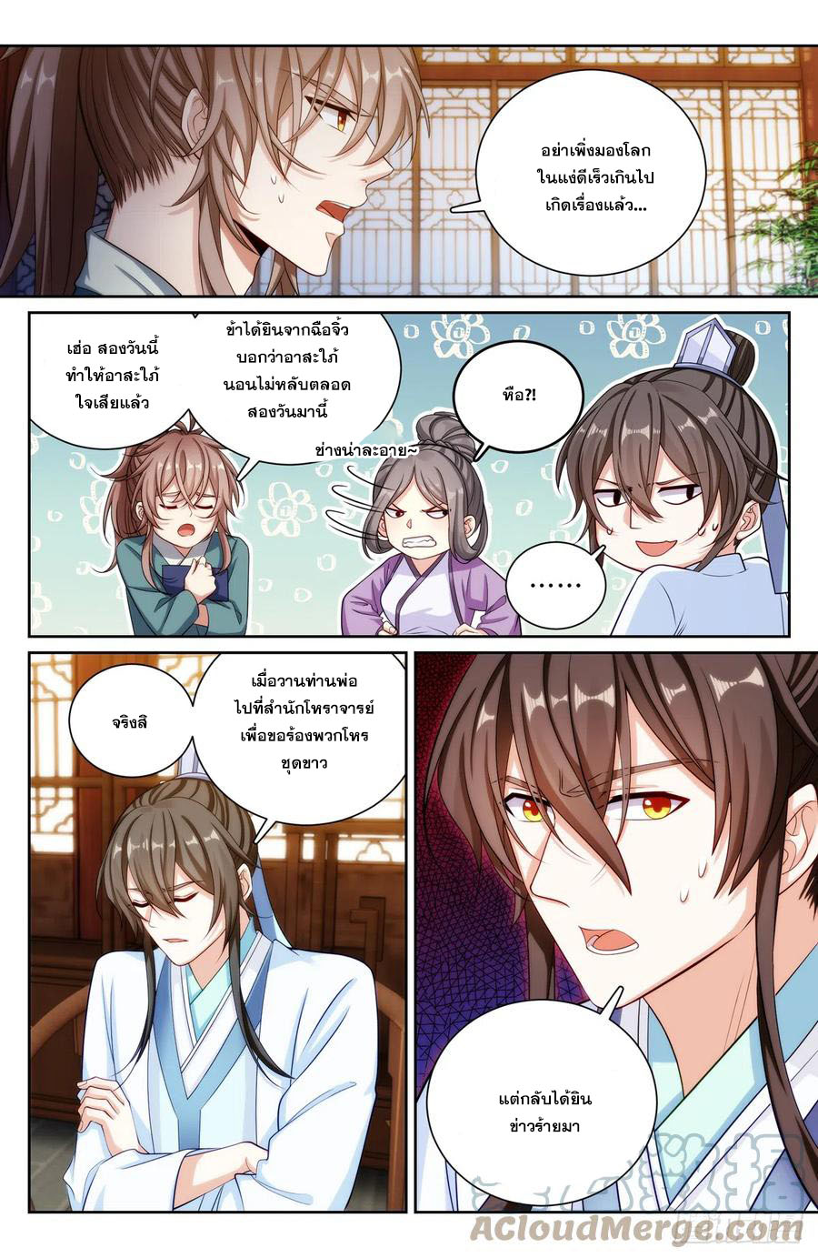 ผู้พิทักษ์รัตติกาล ตอนที่ 138 หน้า 8