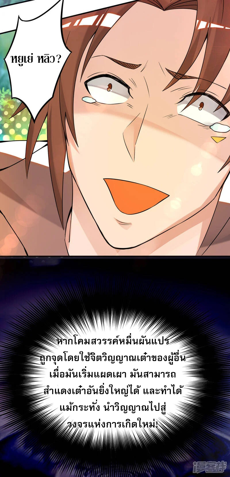 Reversal of god king จอมราชันย์ผงาดโลกันต์ ตอนที่ 16 หน้า 21