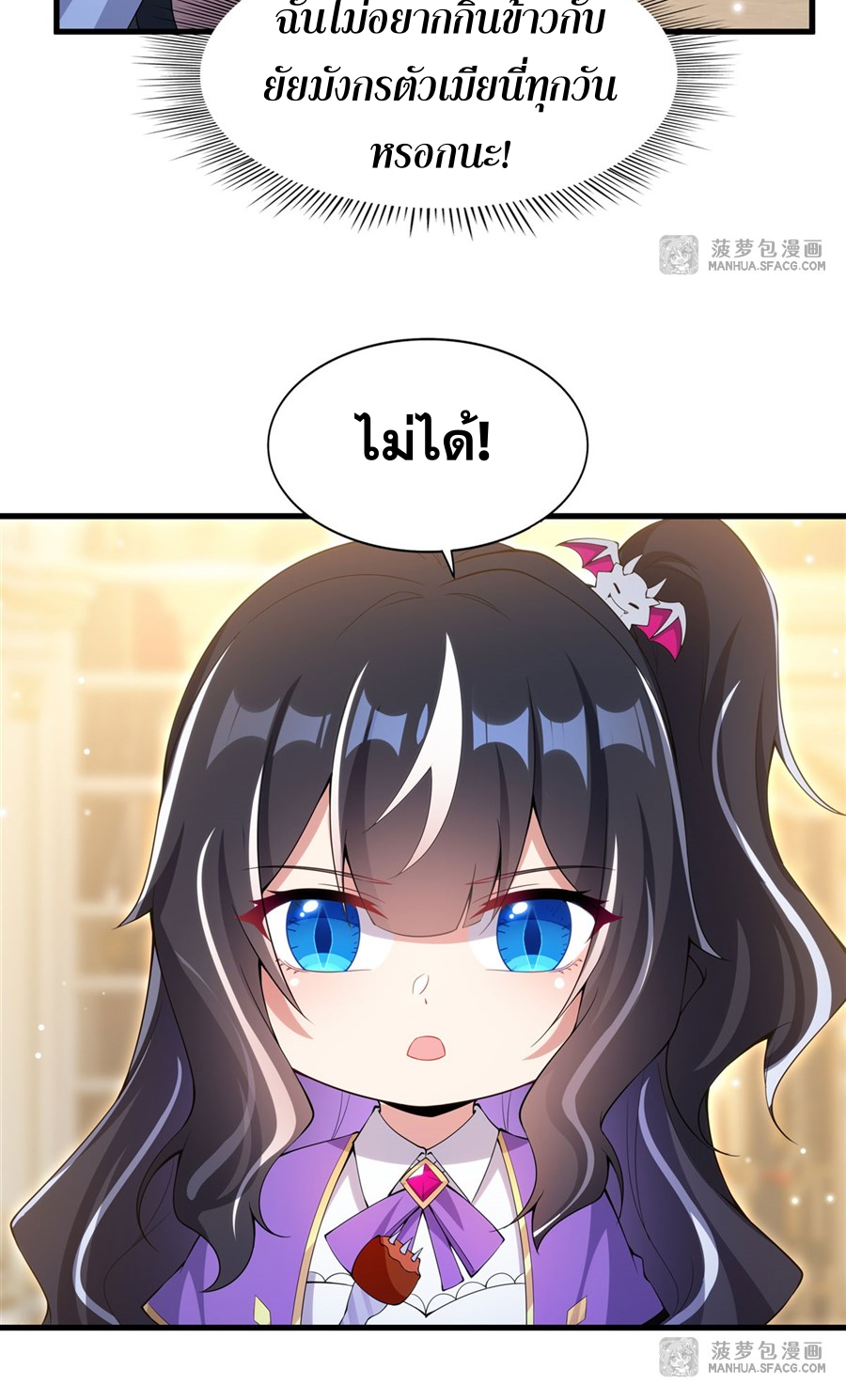 Shut Up, Evil Dragon! I don't want to raise a child with you anymore ตอนที่ 7 หน้า 10