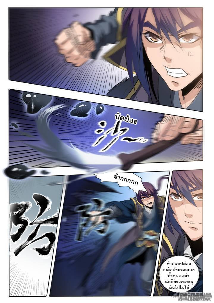 Apotheosis – การยกระดับสู่สถานะของพระเจ้า ตอนที่ 62 หน้า 8