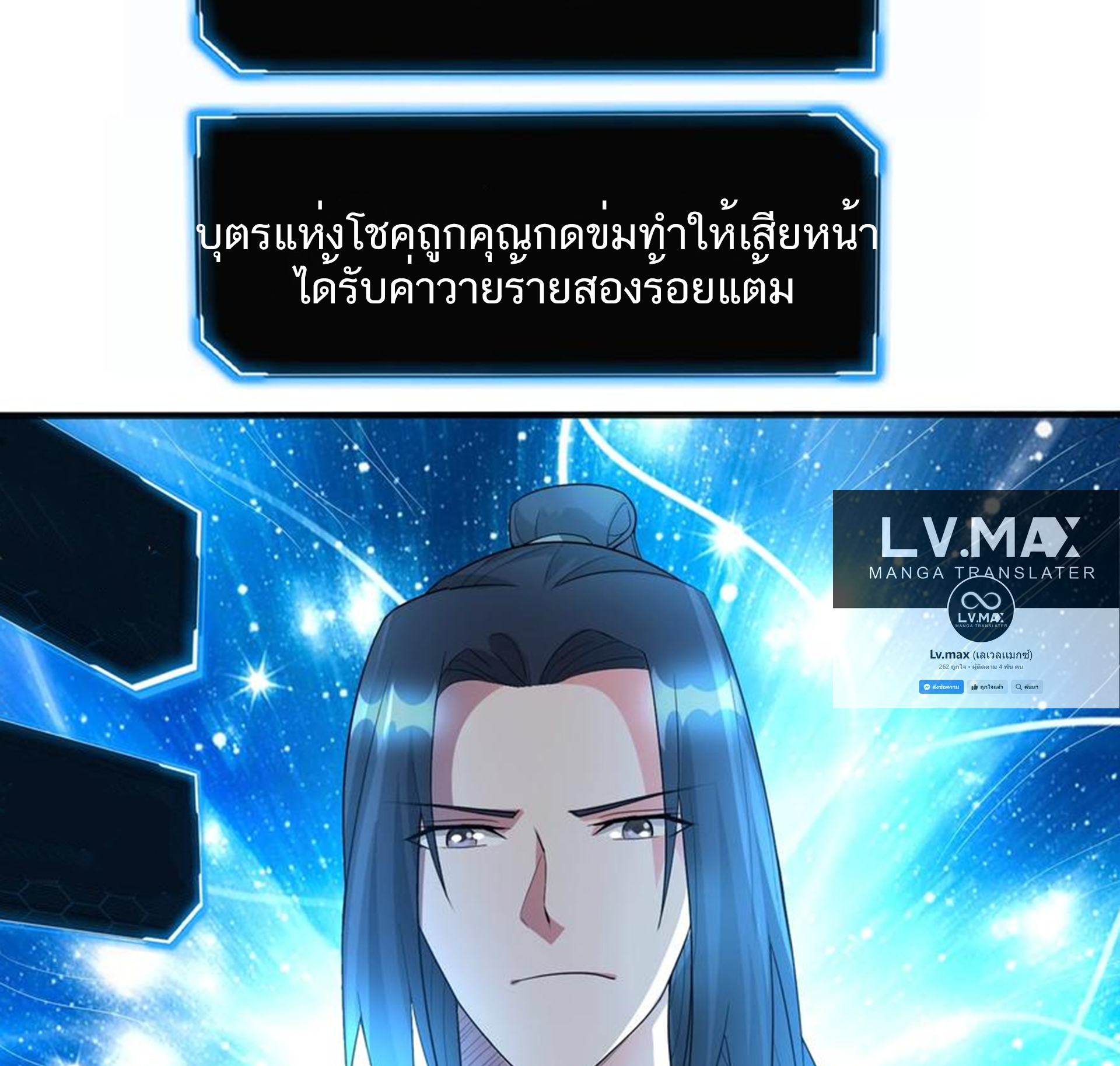 ชะตาตัวร้ายอย่างข้าจะตบ ตัวเอกก็ไม่ใช่เรื่องยากเกินไป ถูกไหม ? ตอนที่ 7 หน้า 16