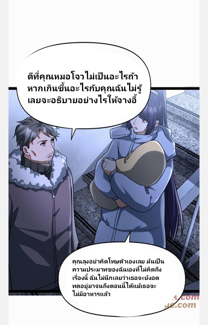 ฉันมีเซฟเฮาว์ในวันโลกาวินาศ ตอนที่ 57 หน้า 19