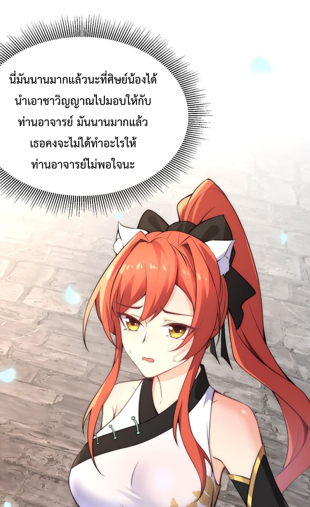 (ชนจีน) อาจารย์จอมวายร้ายกับลูกศิษย์ผู้อยู่ยงคงกระพัน ตอนที่ 1 หน้า 50