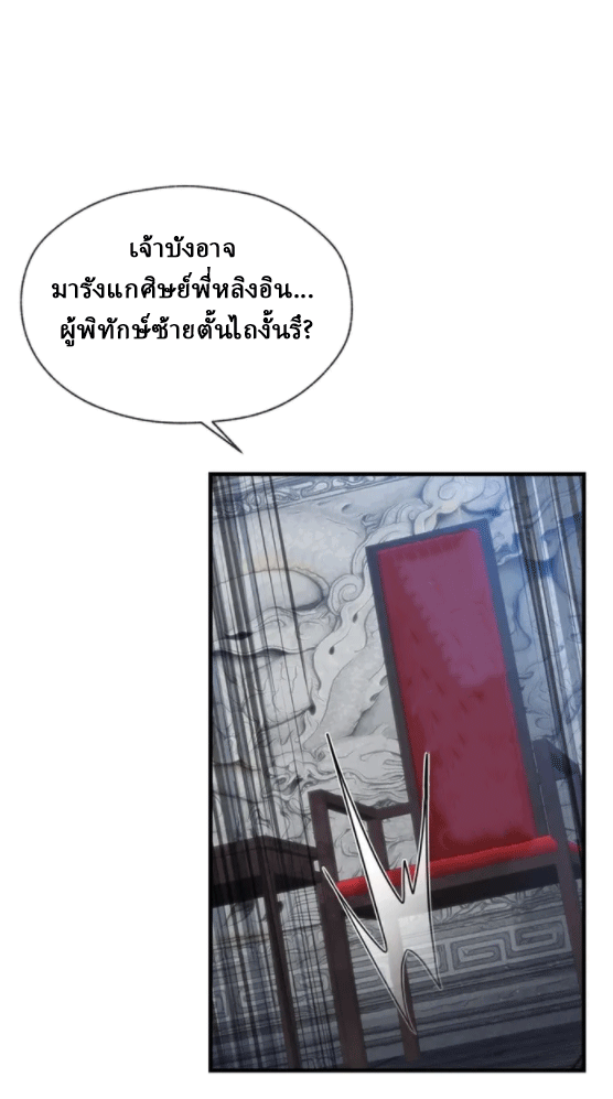 จอมมารสุดแกร่ง ล้างแค้นศิษย์ทรยศ ตอนที่ 27 หน้า 53