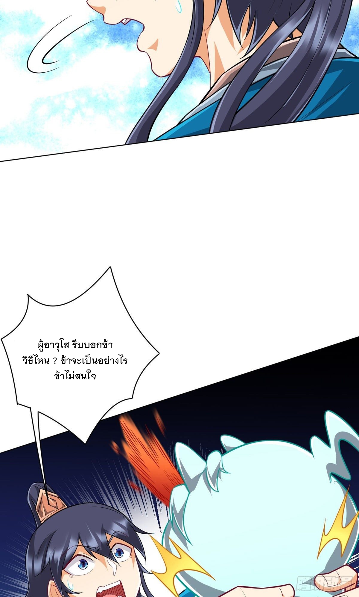 ข้ารับใช้ชั้นหนึ่ง ตอนที่ 305 หน้า 8