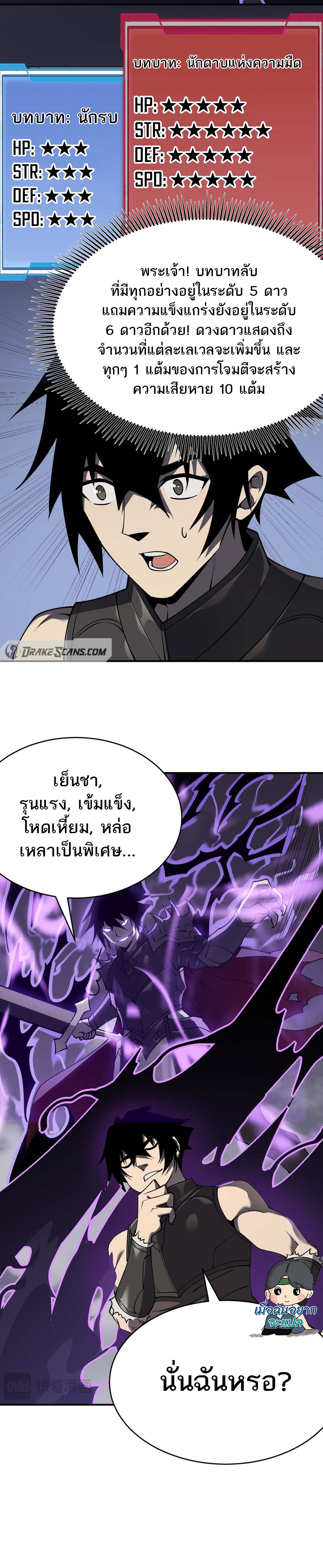 I Became The Game's Biggest Villain ตอนที่ 3 หน้า 11