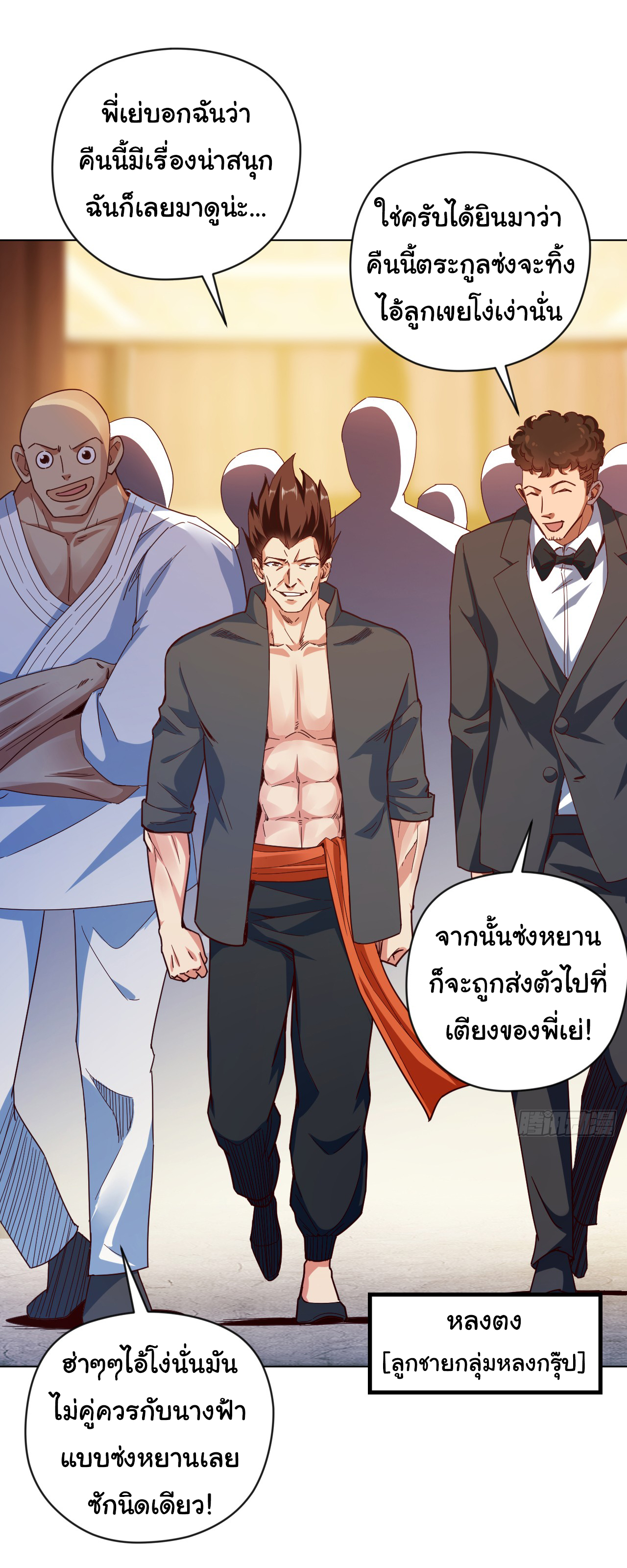 Chu Chen, the trash son-in-law ตอนที่ 5 หน้า 20