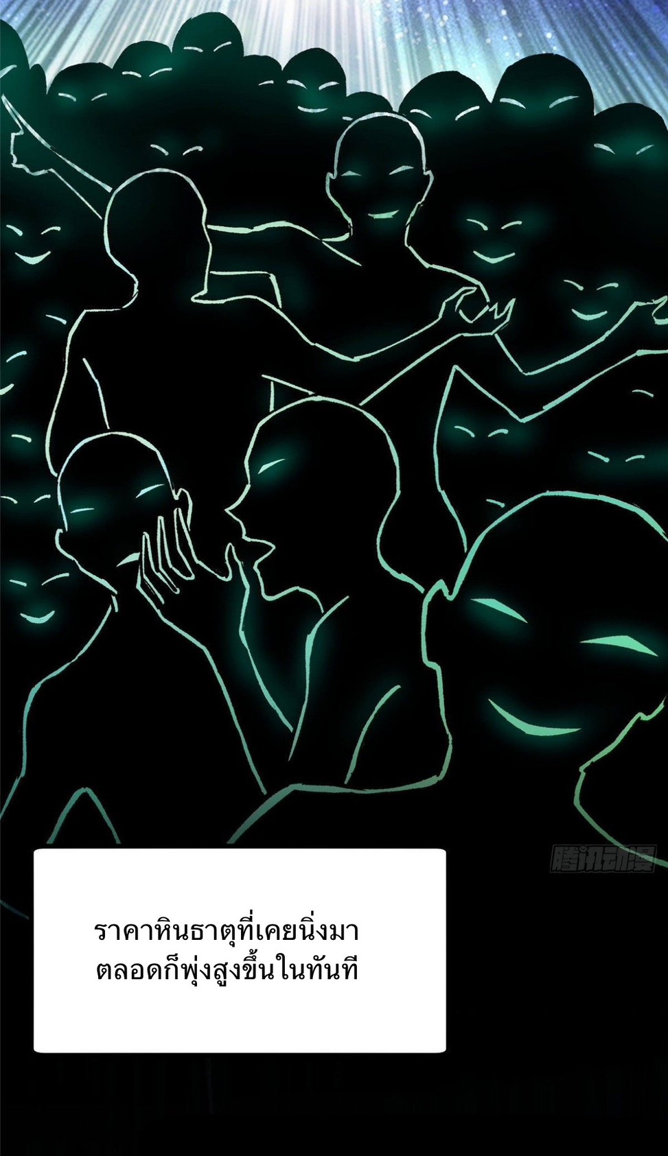 รูเล็ตเวิลด์ สุ่มไอเทมเอาชีวิตรอด ตอนที่ 93 หน้า 41