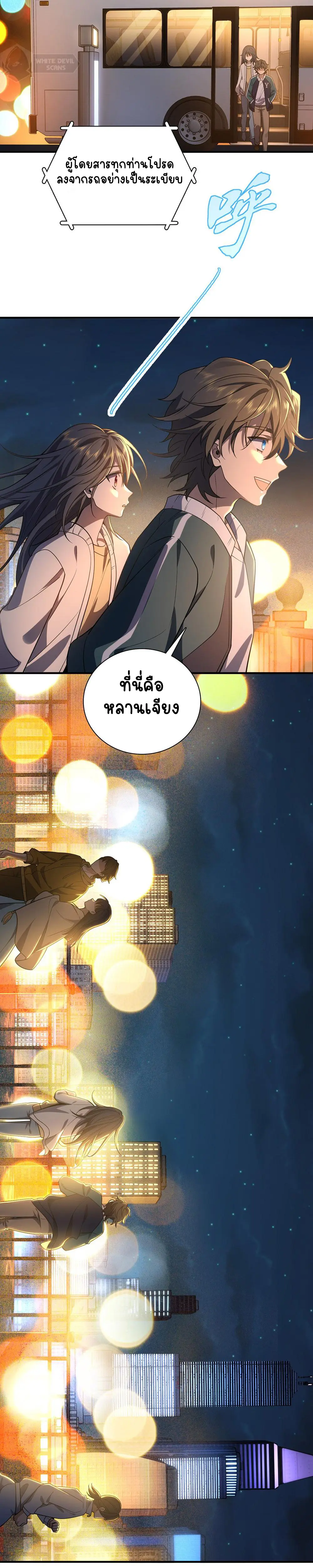 ภรรยาผมเป็นคนเมื่อ1000ปีที่แล้ว My Wife Is From a Thousand Years Ago ตอนที่ 18 หน้า 7