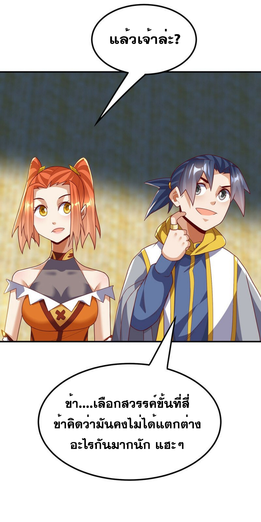 Wu ni ตอนที่ 271 หน้า 37