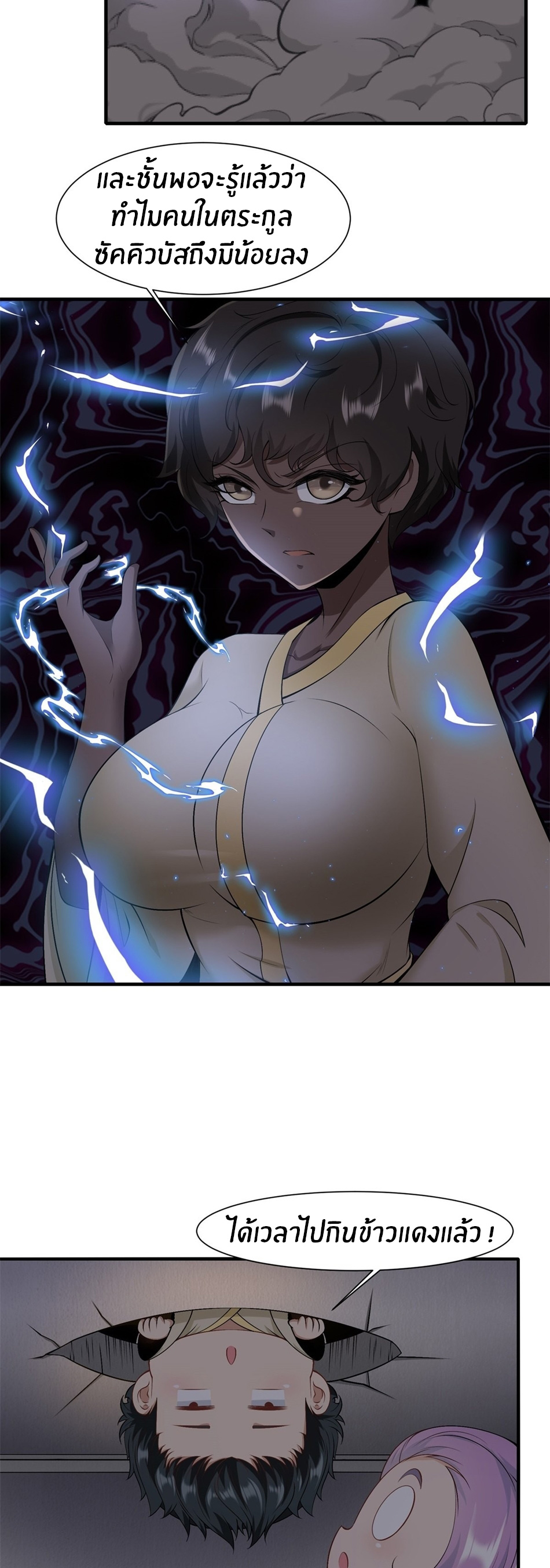 ขอล่ะอย่าเป็นที่ 1 เลย ตอนที่ 100 หน้า 26