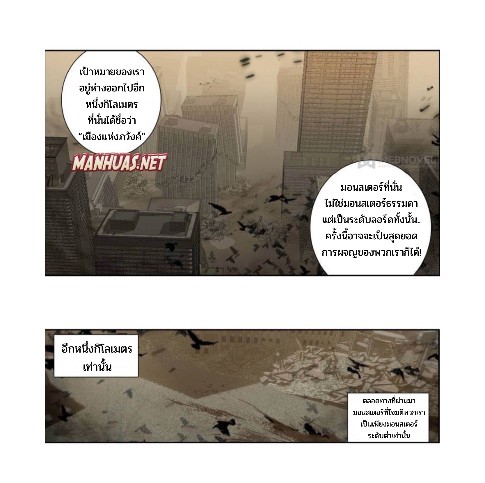 Swallowed star ศึกล้างดวงดาว ตอนที่ 88 หน้า 6