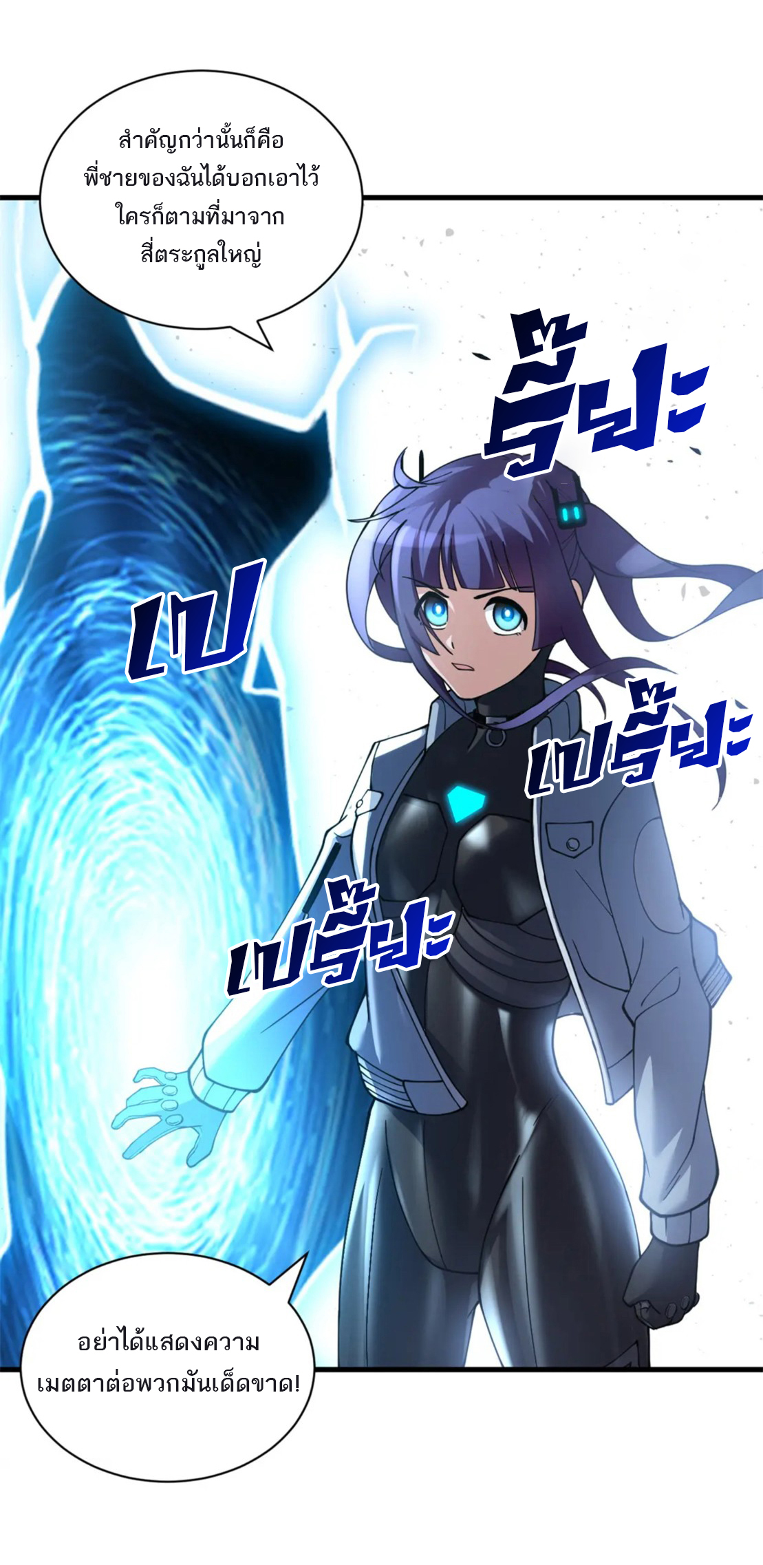 โคตรเทพร้านสัตว์อสูร ตอนที่ 83 หน้า 34
