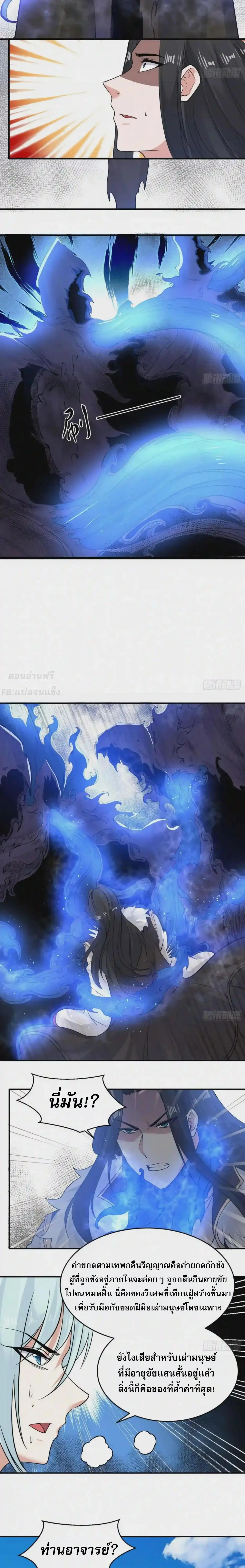 [อ่านฟรี] Jiàng Shén Zhàn Jì┃มหาสงครามเทวะจุติ ตอนที่ 61 หน้า 3