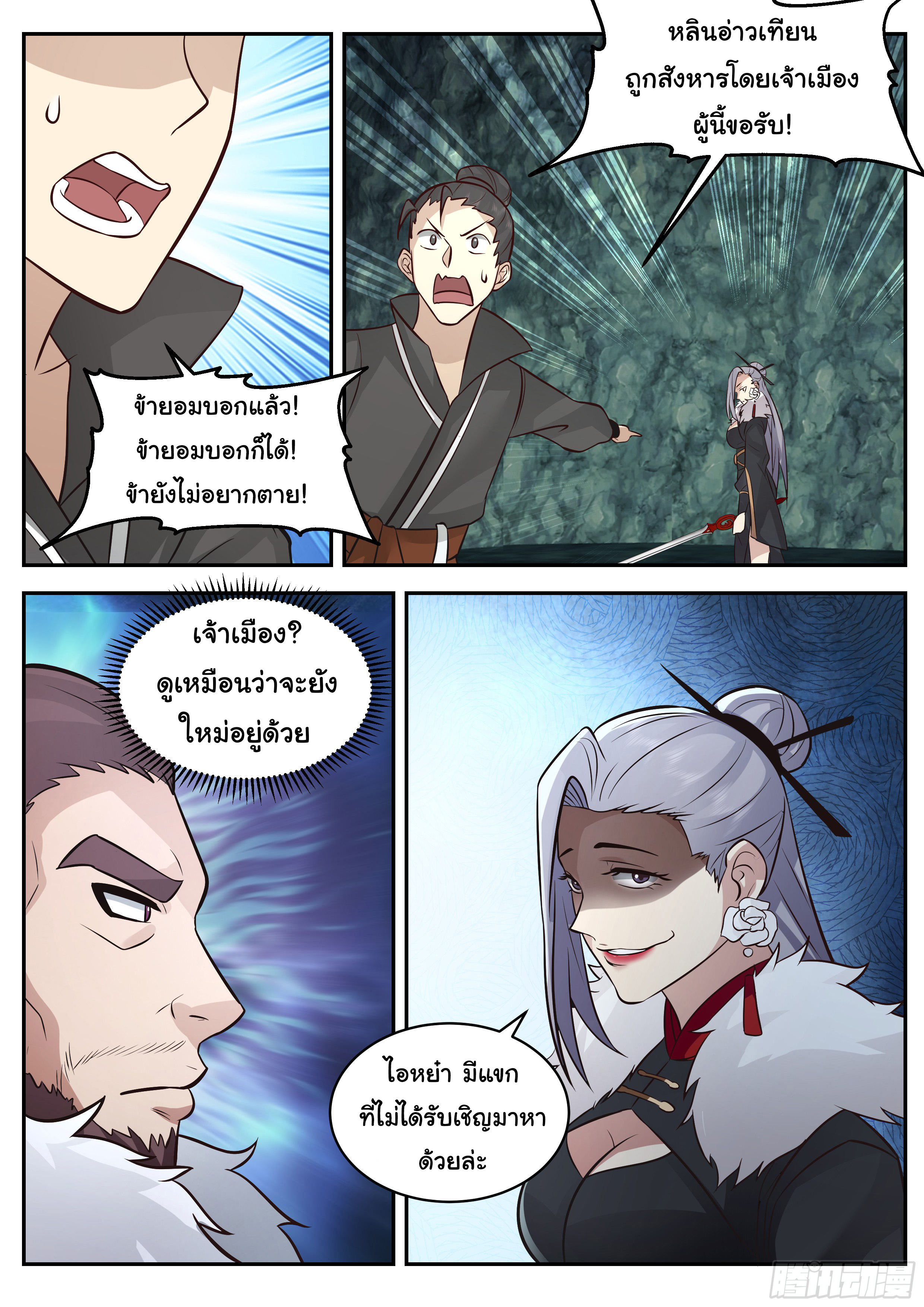 ดาบที่แกร่งขึ้นจากการฆ่า ตอนที่ 60 หน้า 13