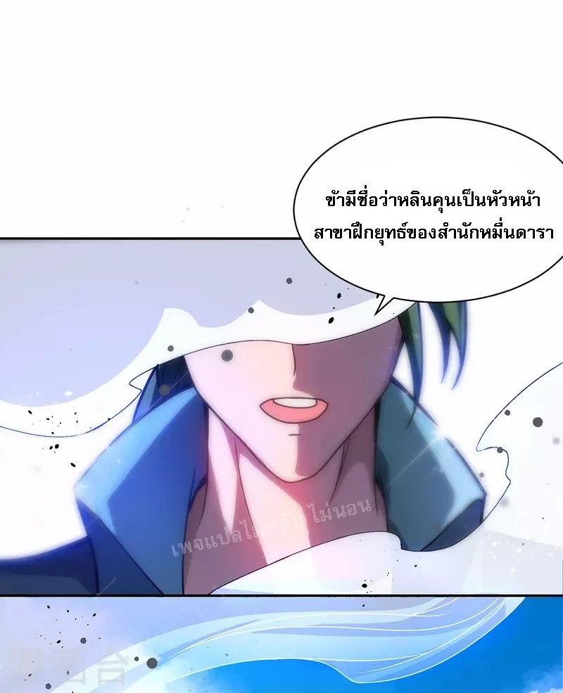 จักรพรรดิเวทย์9อักษรหวนคืน ตอนที่ 8 หน้า 16