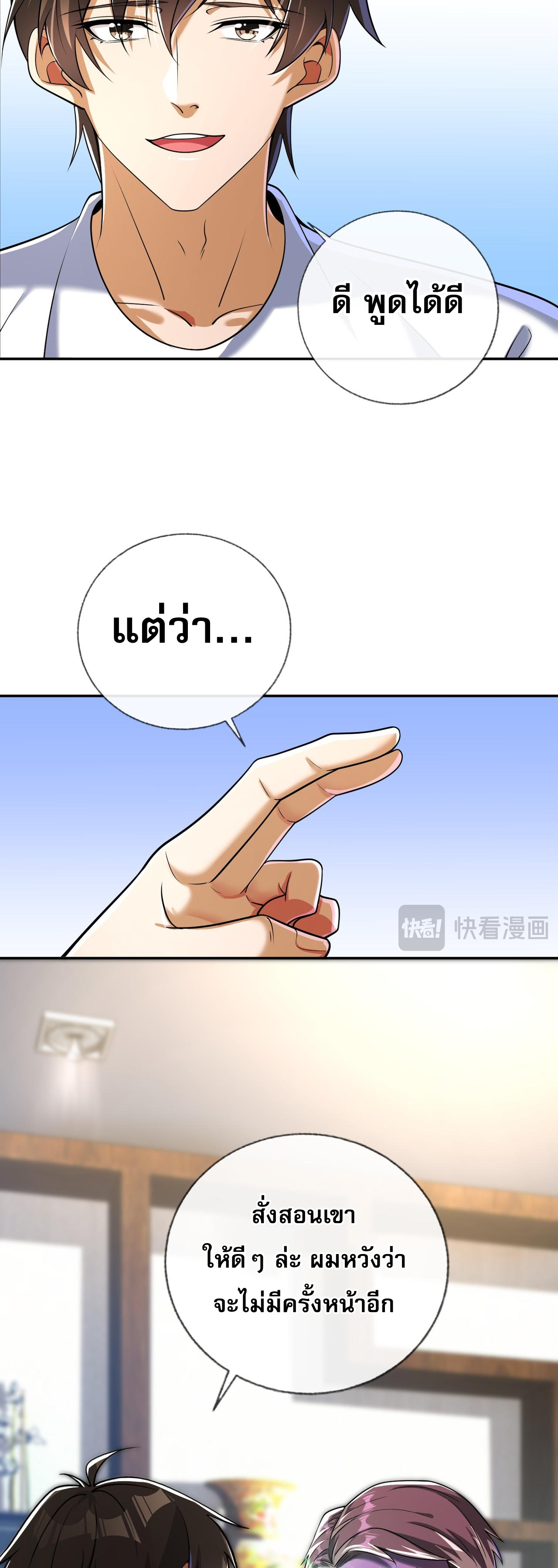 แฟนของผมทั้งสวยและรวยมาก ตอนที่ 14 หน้า 31