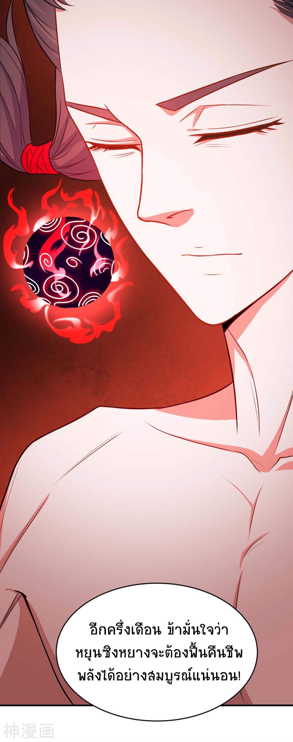 การกลับมาของจักพรรดิ์ ตอนที่ 145 หน้า 6