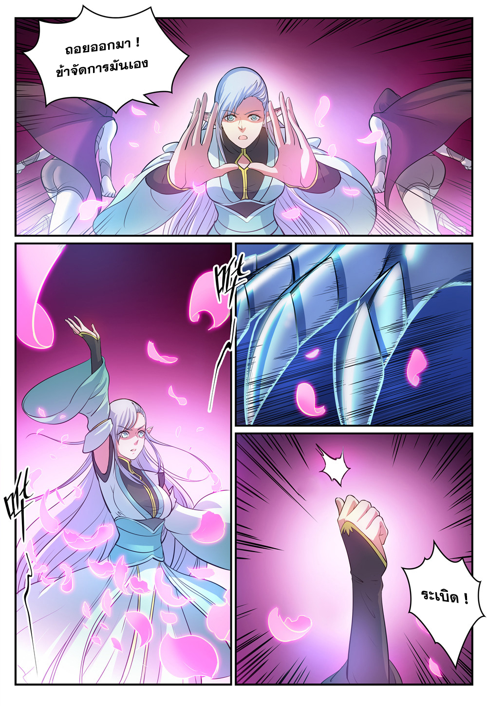 Apotheosis – การยกระดับสู่สถานะของพระเจ้า ตอนที่ 280 หน้า 9