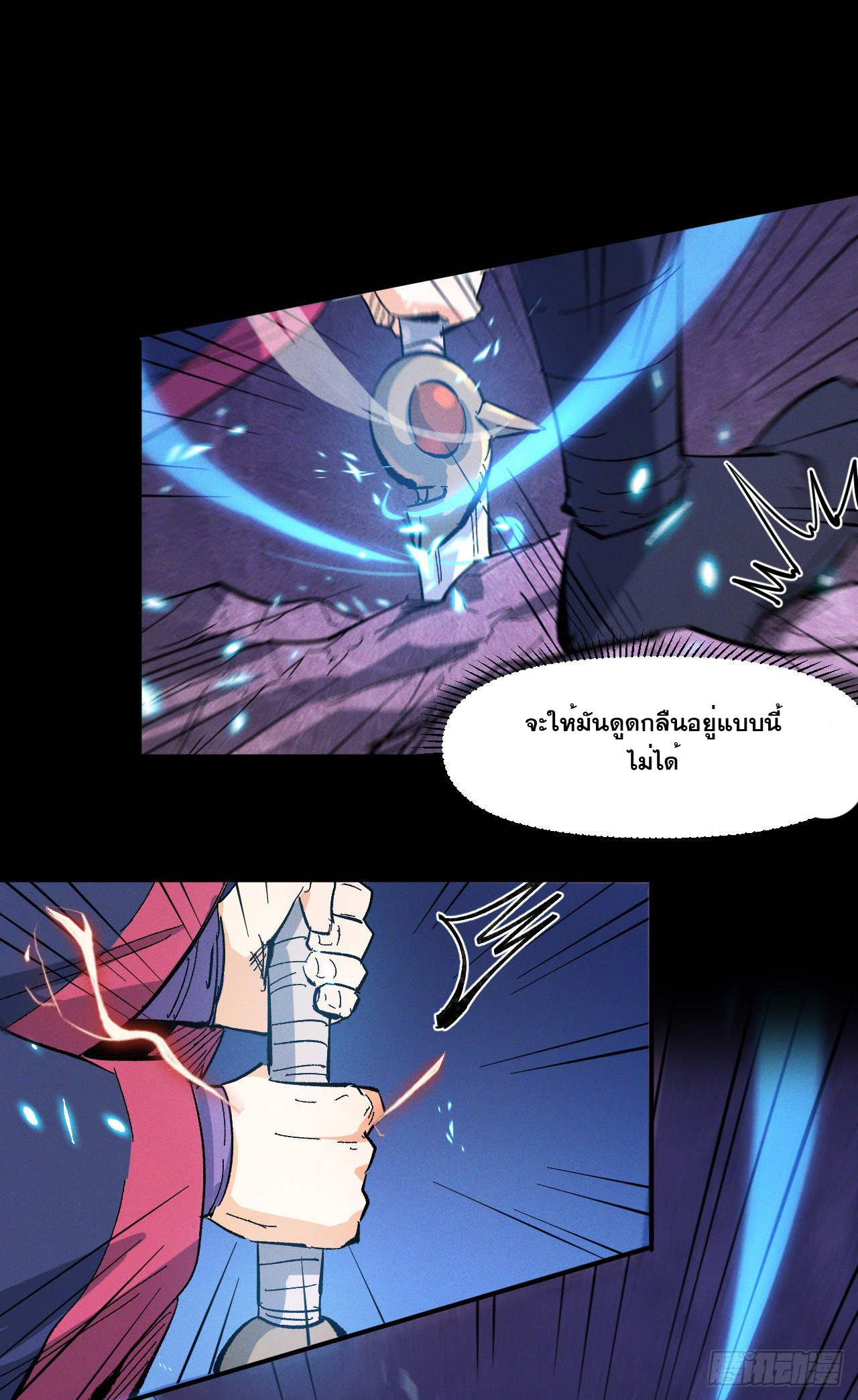 ตูข้านี่แหละเทพ (ทันจีน) ตอนที่ 41 หน้า 42