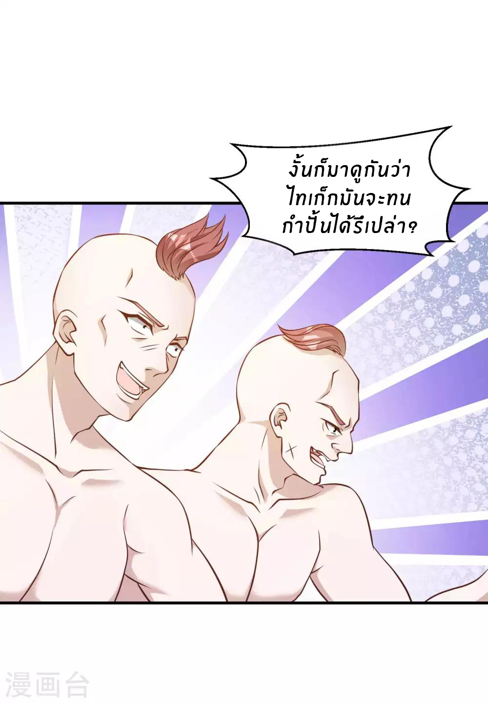 God Fisherman ตอนที่ 97 หน้า 18