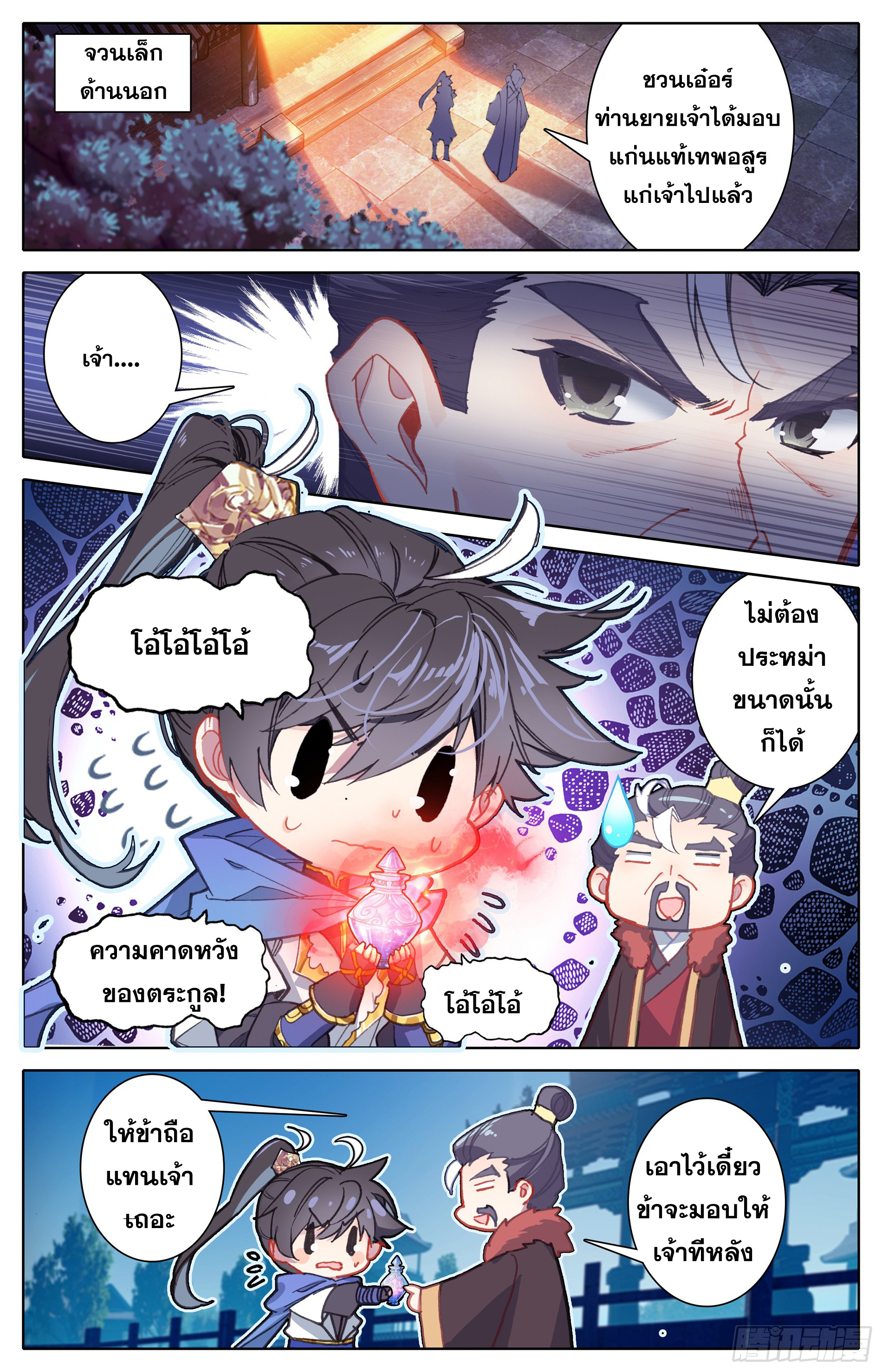 Azure Legacy (ทันจีน) ตอนที่ 20 หน้า 13