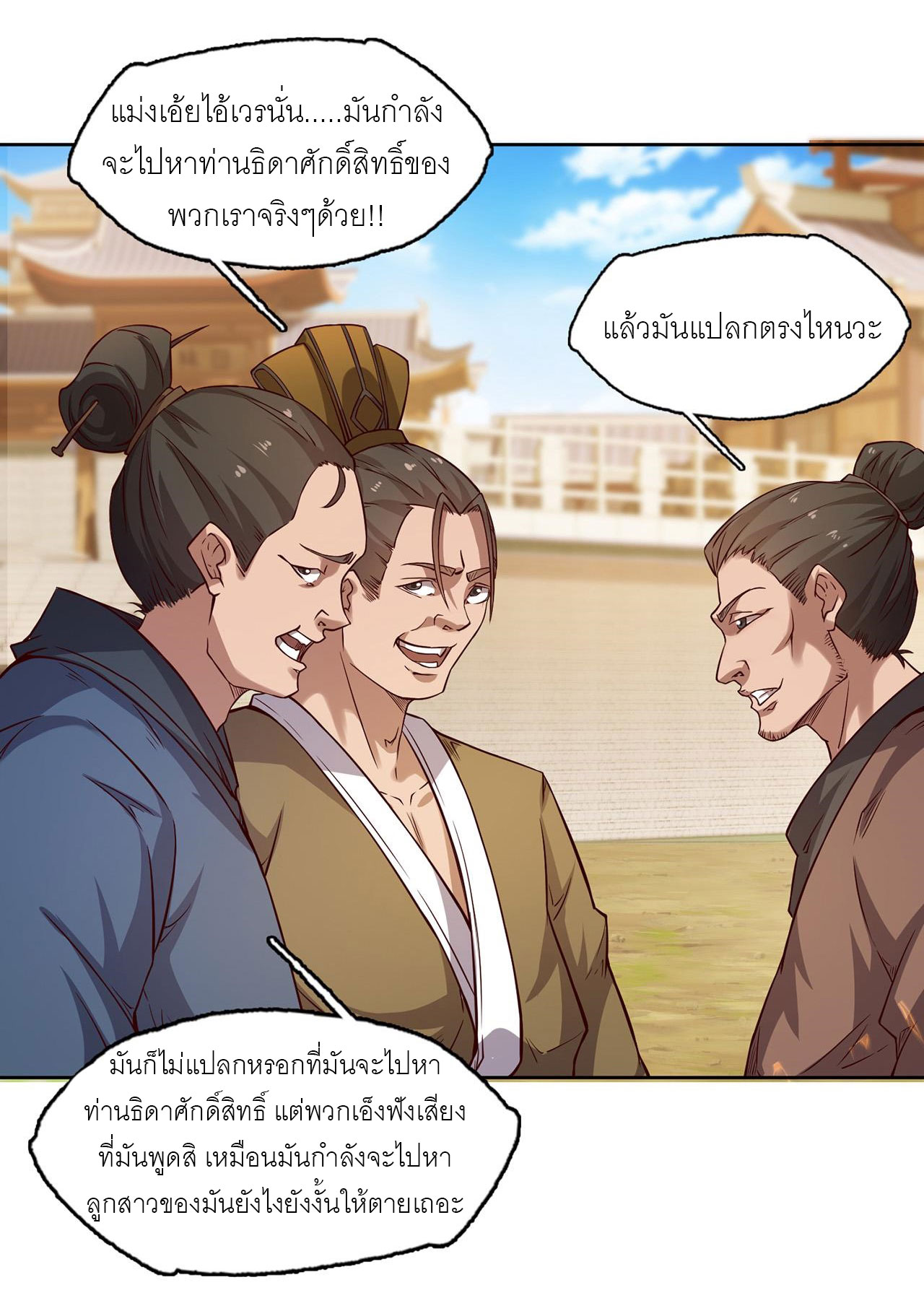 จักรพรรดิดาบ ผู้พิชิตฟ้าทะลายสวรรค์ ตอนที่ 11 หน้า 7