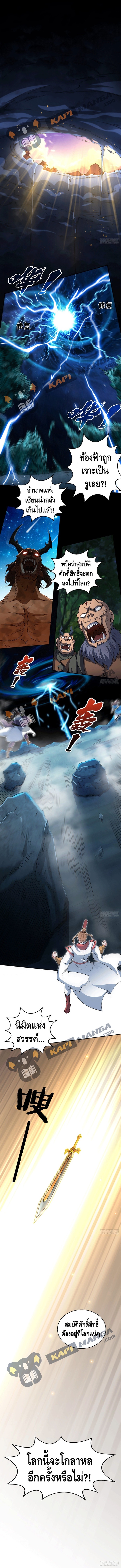 Invincible at the start ระบบเขตแดนไร้พ่าย ตอนที่ 1 หน้า 8