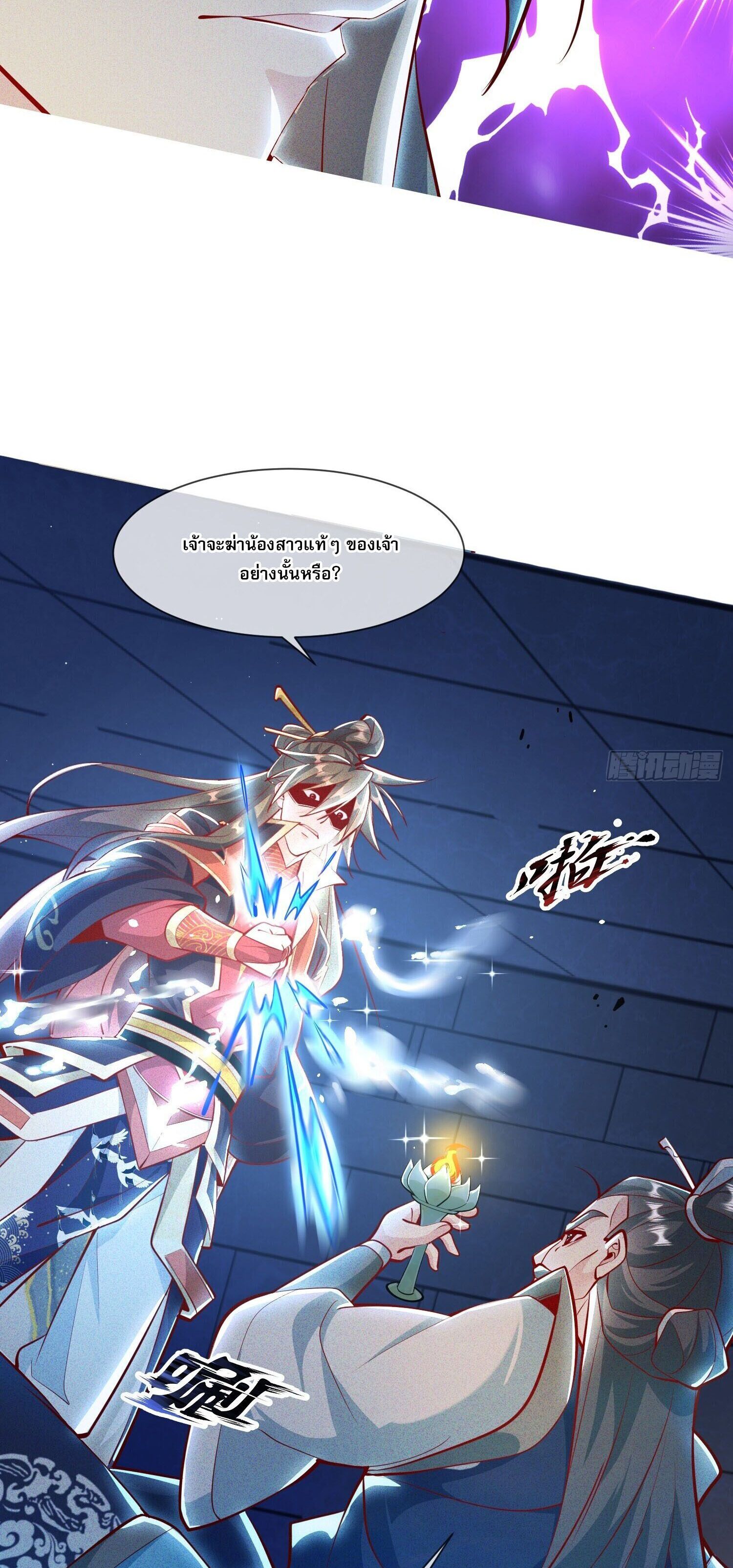 จักรพรรดิเทพสวรรค์ ตอนที่ 7 หน้า 43