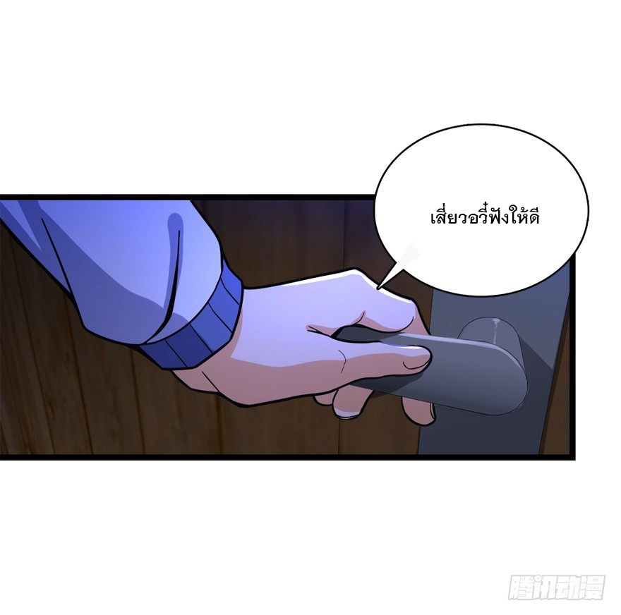 ชีวิตใหม่ของราชาจอมกวน ตอนที่ 24 หน้า 2