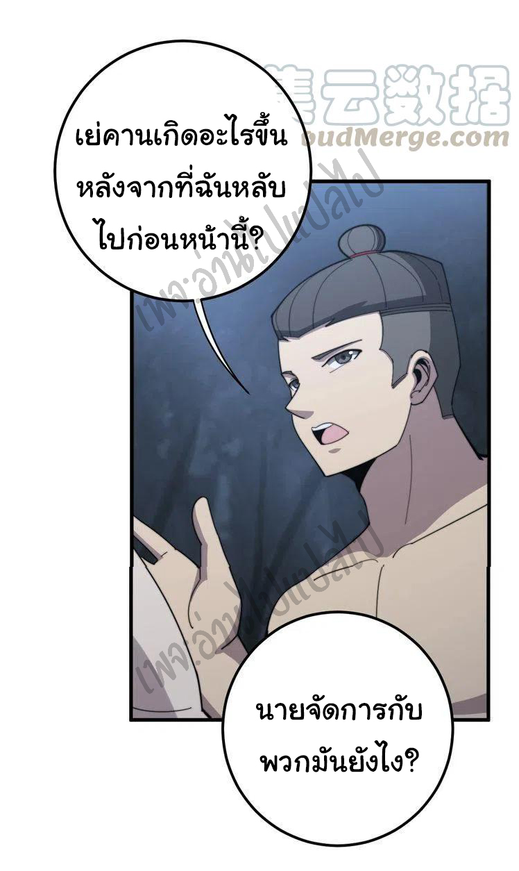 Bad Hand Witch Doctor สุดยอดพ่อมดหมอผี ตอนที่ 134 หน้า 28