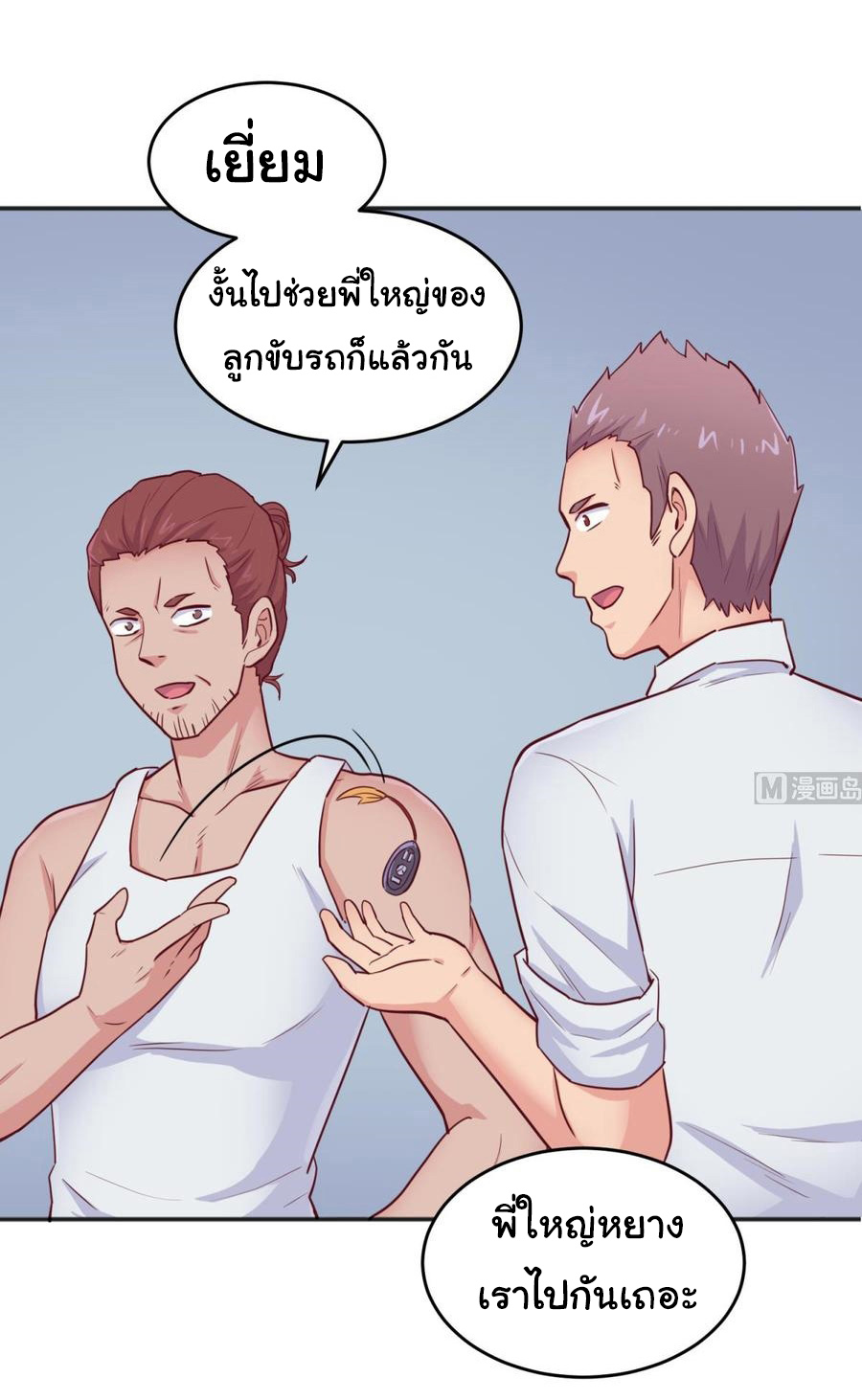 เทพเซียนหมอ ของยัยเทพธิดา ตอนที่ 53 หน้า 5