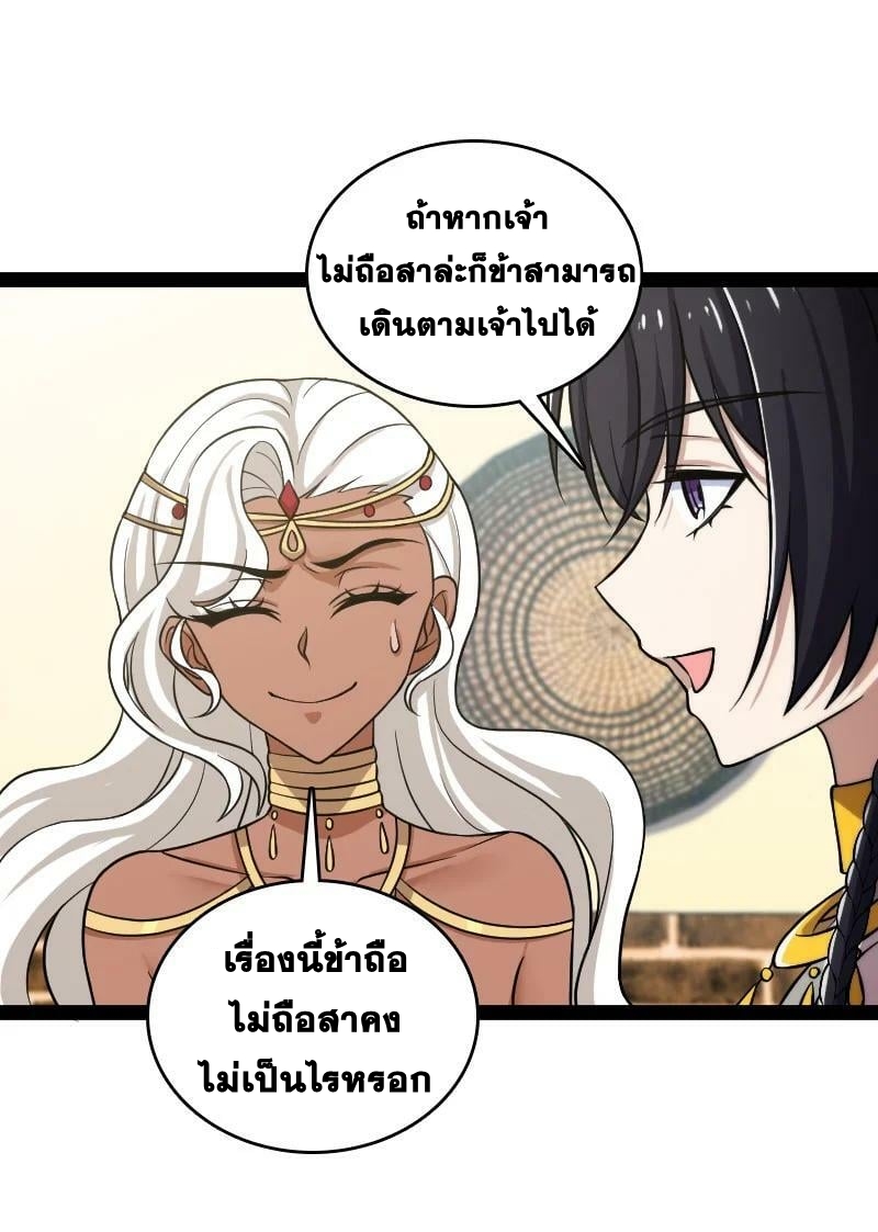 ชีวิตอันสันโดษของจักพรรดิ์หลินเกอ ตอนที่ 205 หน้า 6