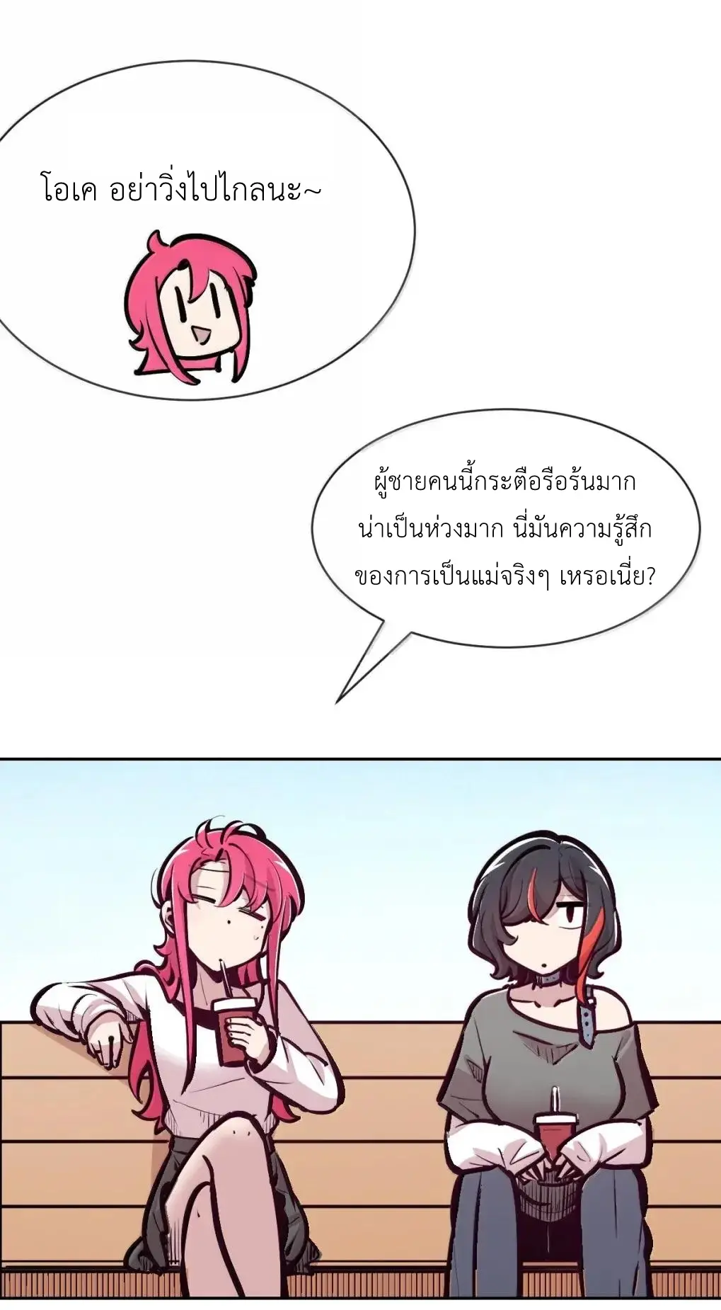 Demon x Angel can't get along! ตอนที่ 165 หน้า 78