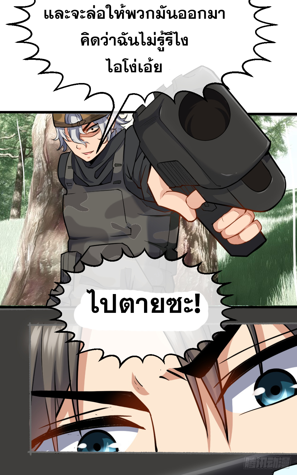 Peerless Genius System(ระบบอัจฉริยะไม่มีใครเหมือน) ตอนที่ 22 หน้า 5