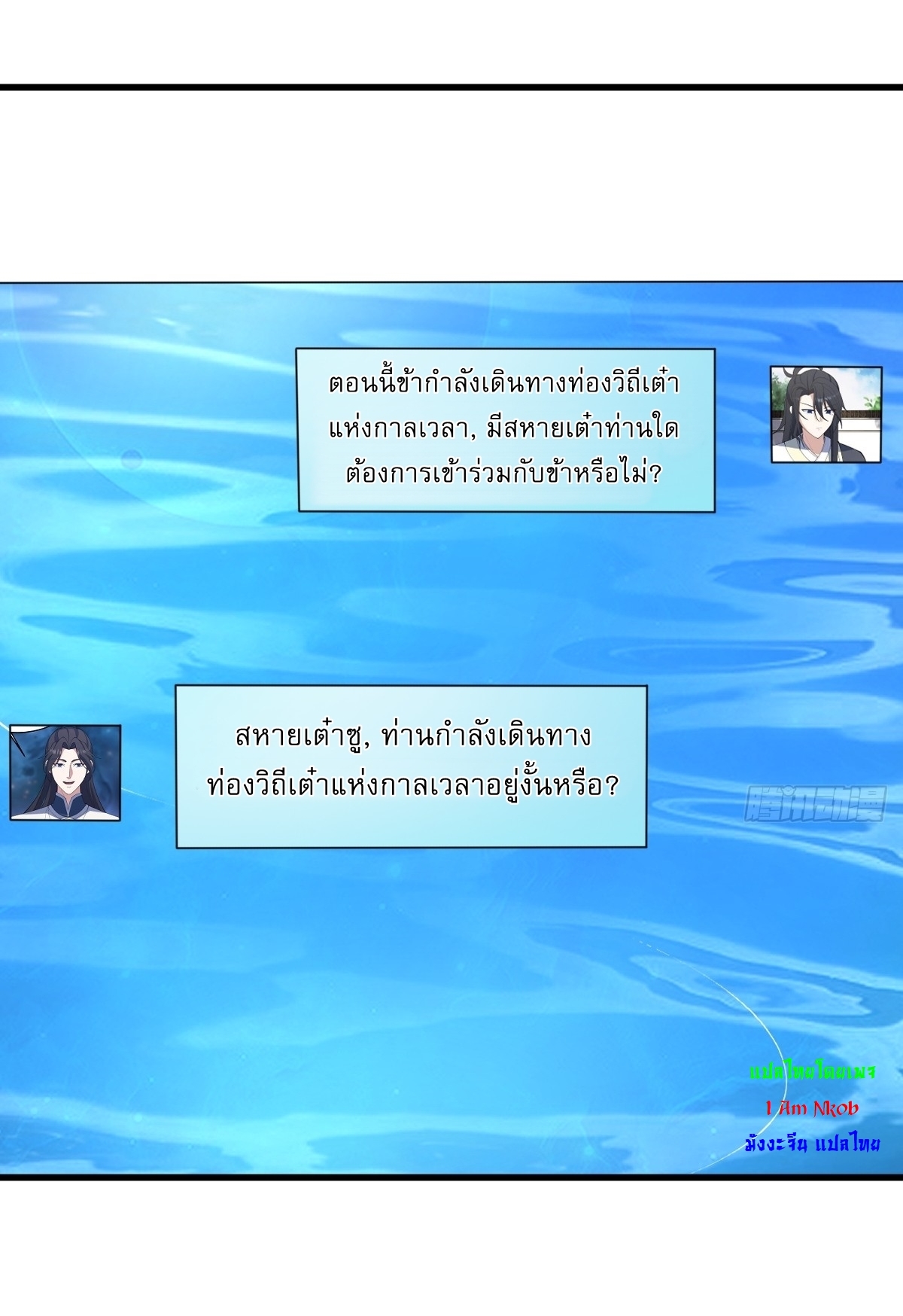 เก็บตัวร้อยปี จากนี้พี่ขอเทพ! INVINCIBLE AFTER A HUNDRED YEARS OF SECLUSION ตอนที่ 145 หน้า 15