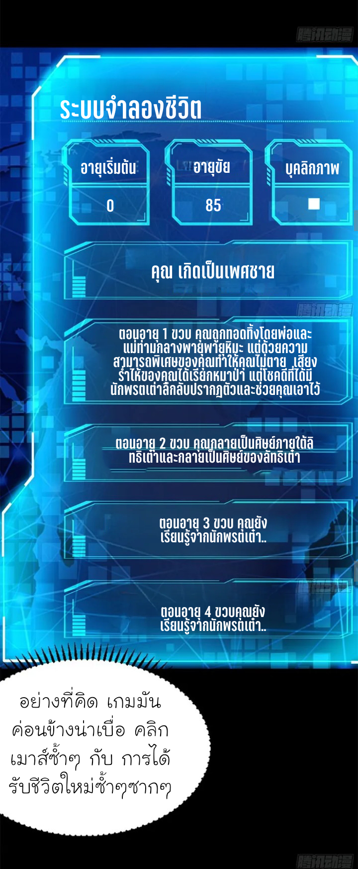 My Cultivation Simulator ตอนที่ 2 หน้า 4