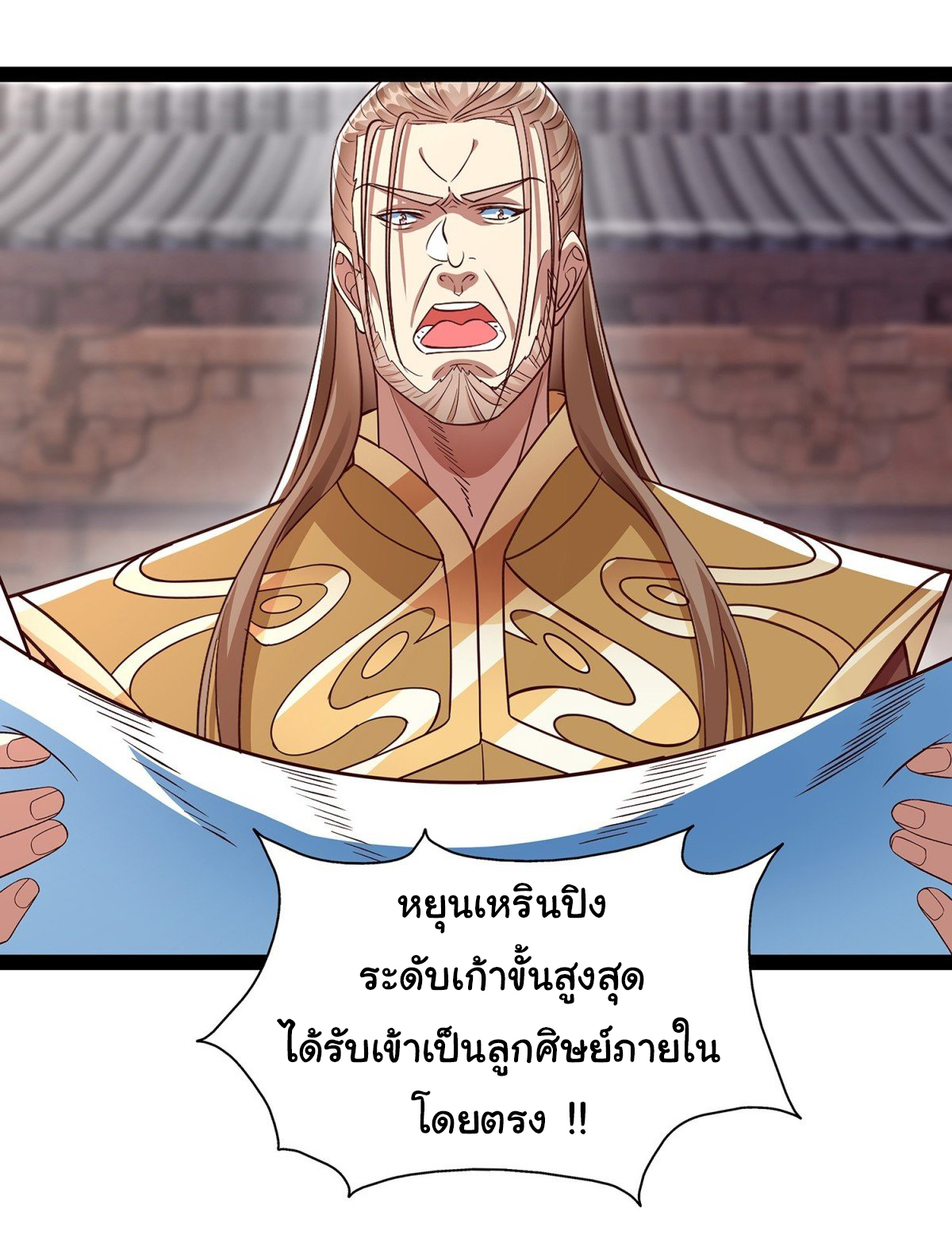 ฉันนี่แหละบรรพบุรุษโลกปีศาจ ( Reincarnation of the Demon Ancestor ) ตอนที่ 18 หน้า 14