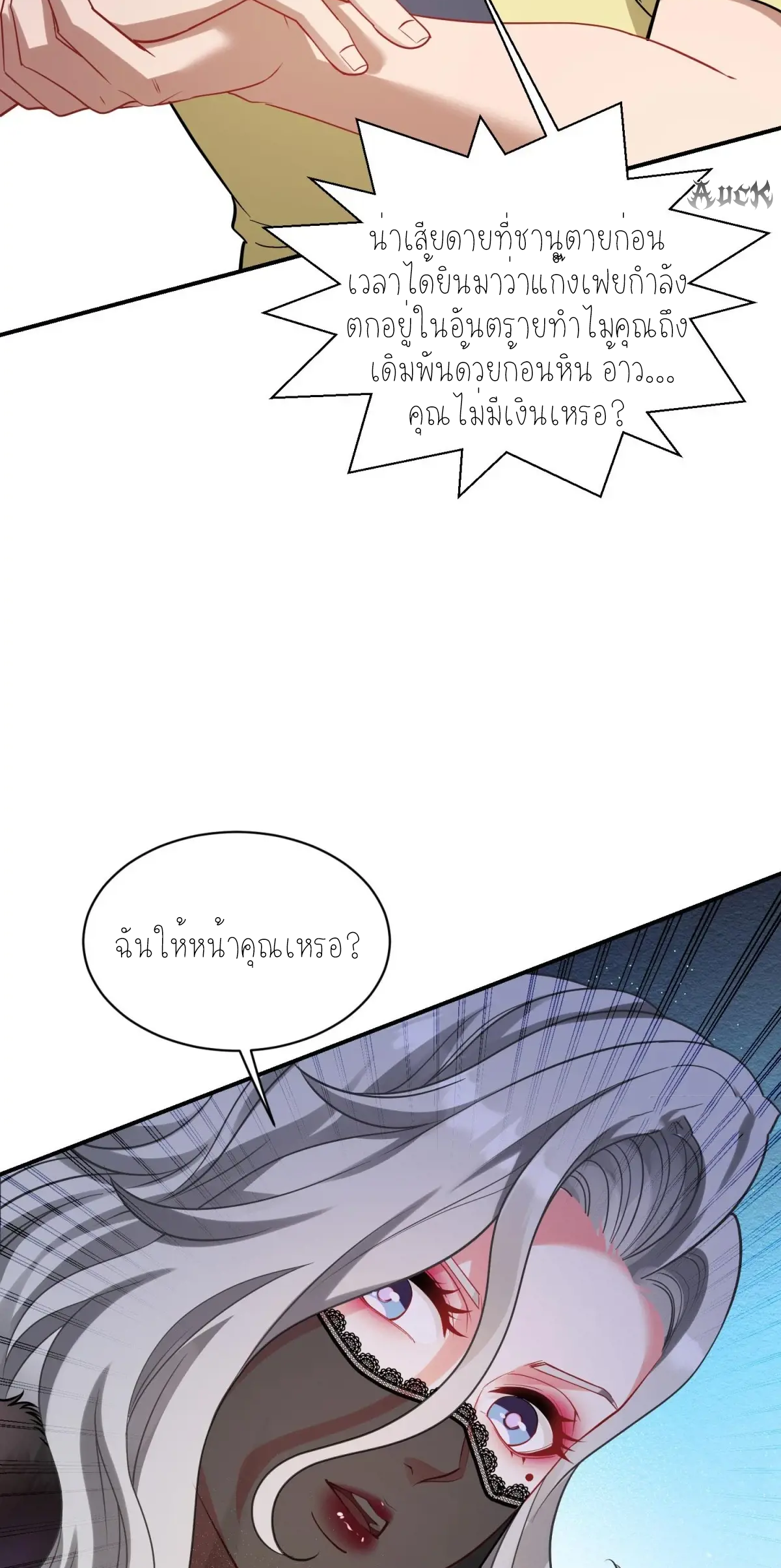 ผมไปเกาะสาวสวยกิน, แต่ตอนนี้ฉันเป็นคนร่ำรวยแล้ว~ ตอนที่ 77 หน้า 47