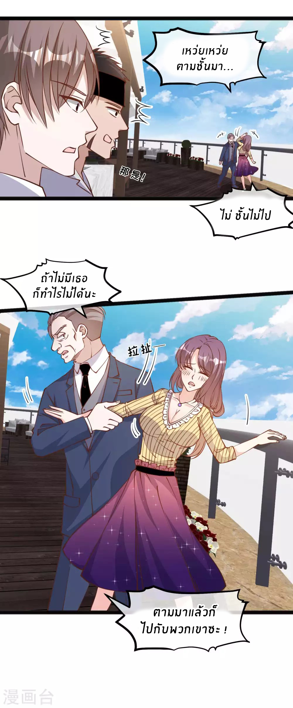 God Fisherman ตอนที่ 140 หน้า 12