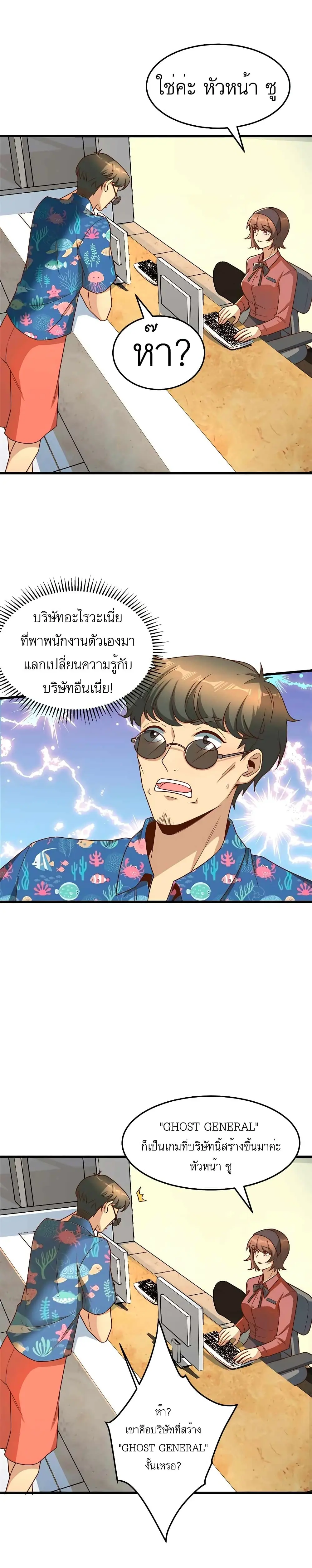 ขาดทุนเพื่อเป็นเศรษฐี - Losing Money To Be A Tycoon ตอนที่ 18 หน้า 7