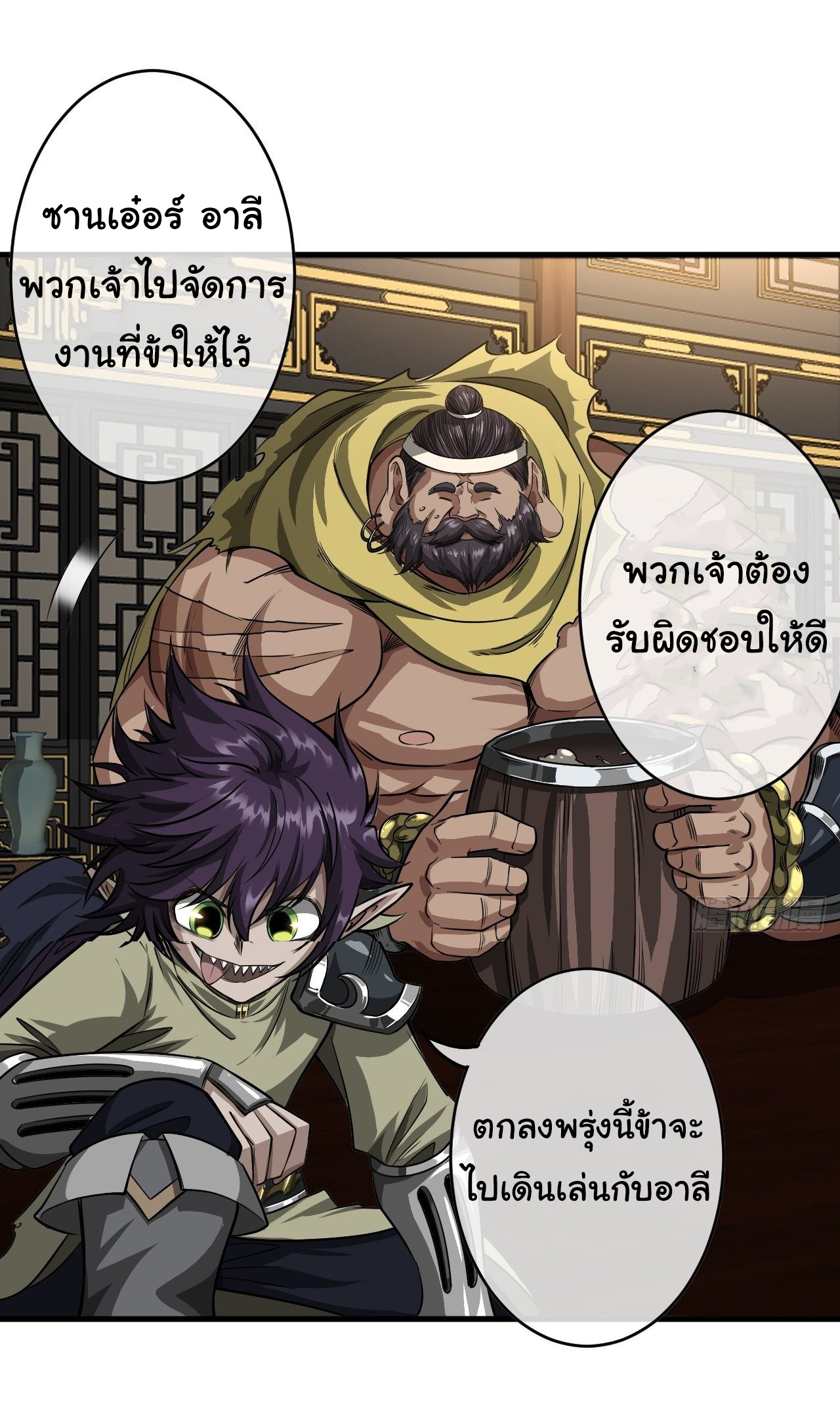 Demon Emperor ตอนที่ 14 หน้า 21