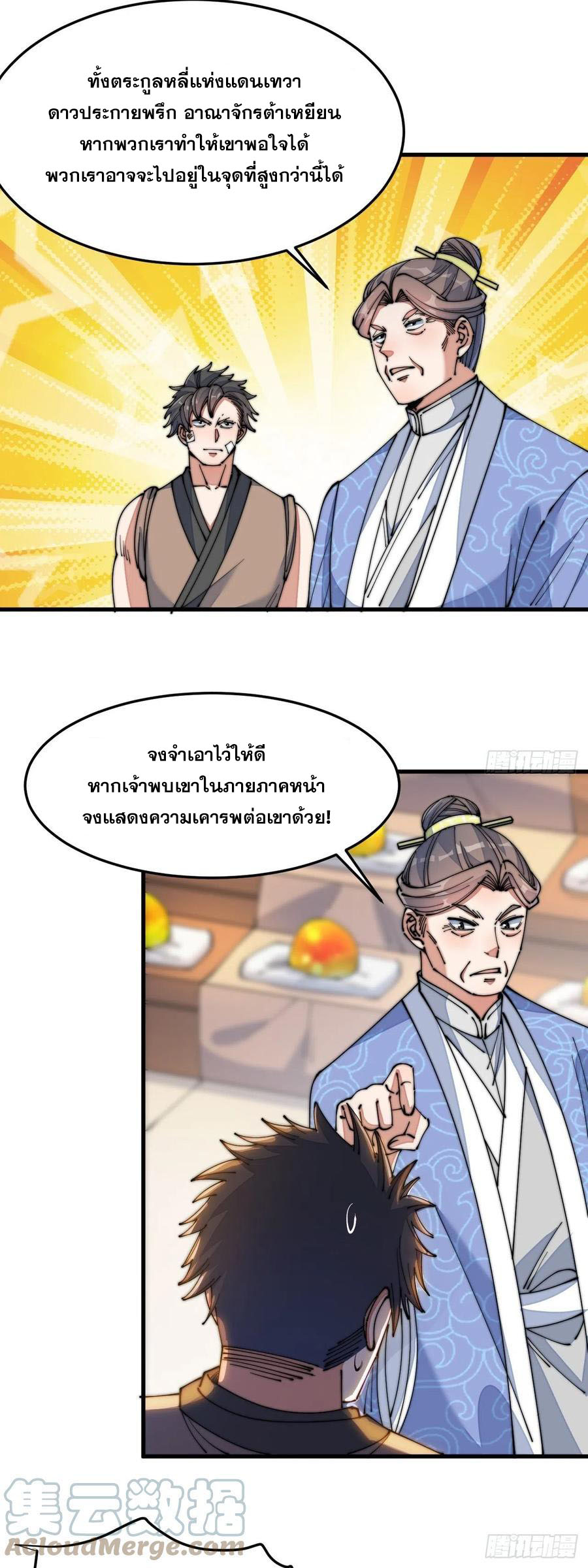 บุรุษที่มีโชค คงไม่ใช่ข้าแล้วแหละ ตอนที่ 14 หน้า 45