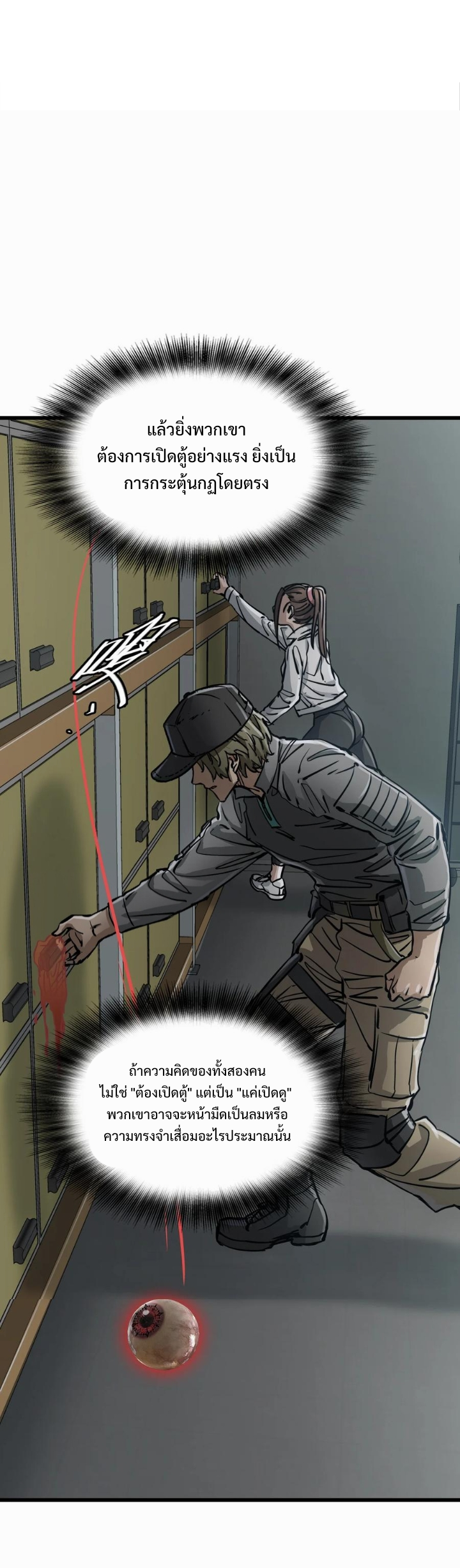 หัตถ์ของพระเจ้า ตอนที่ 25 หน้า 10