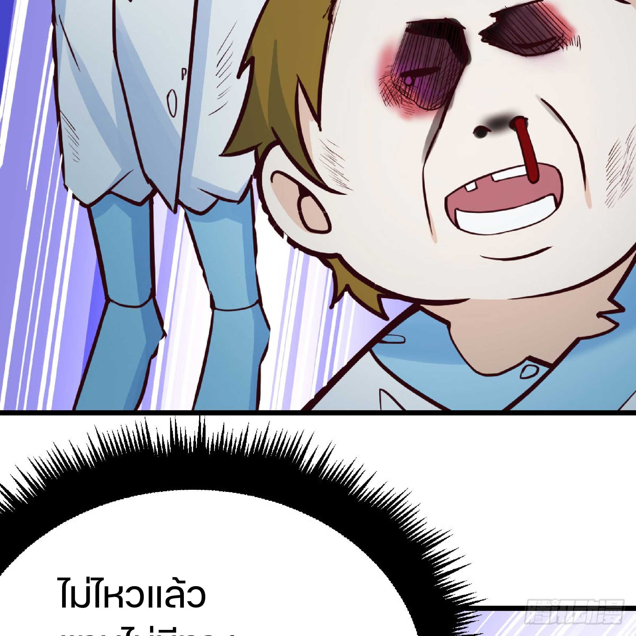 จู่ๆวิชาฟื้นฟูก็ไร้เทียมทานซะงั้น ! ตอนที่ 4 หน้า 31