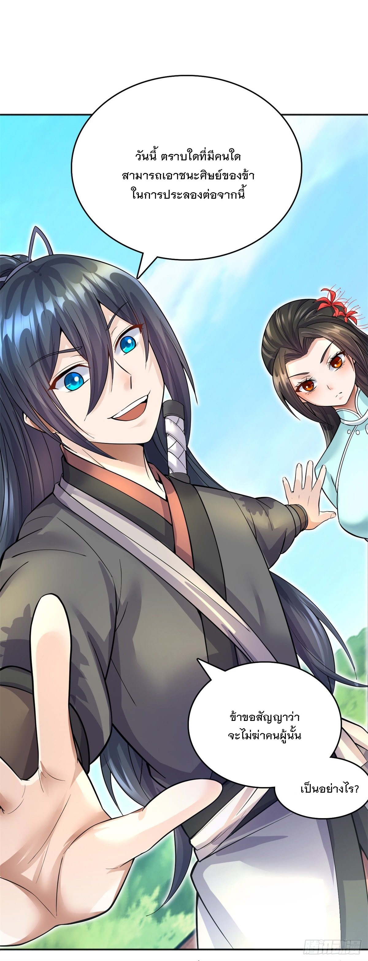 ด้วยเขตแดนกระบี่ ข้าสามารถเป็นเซียนกระบี่ได้ ตอนที่ 21 หน้า 36