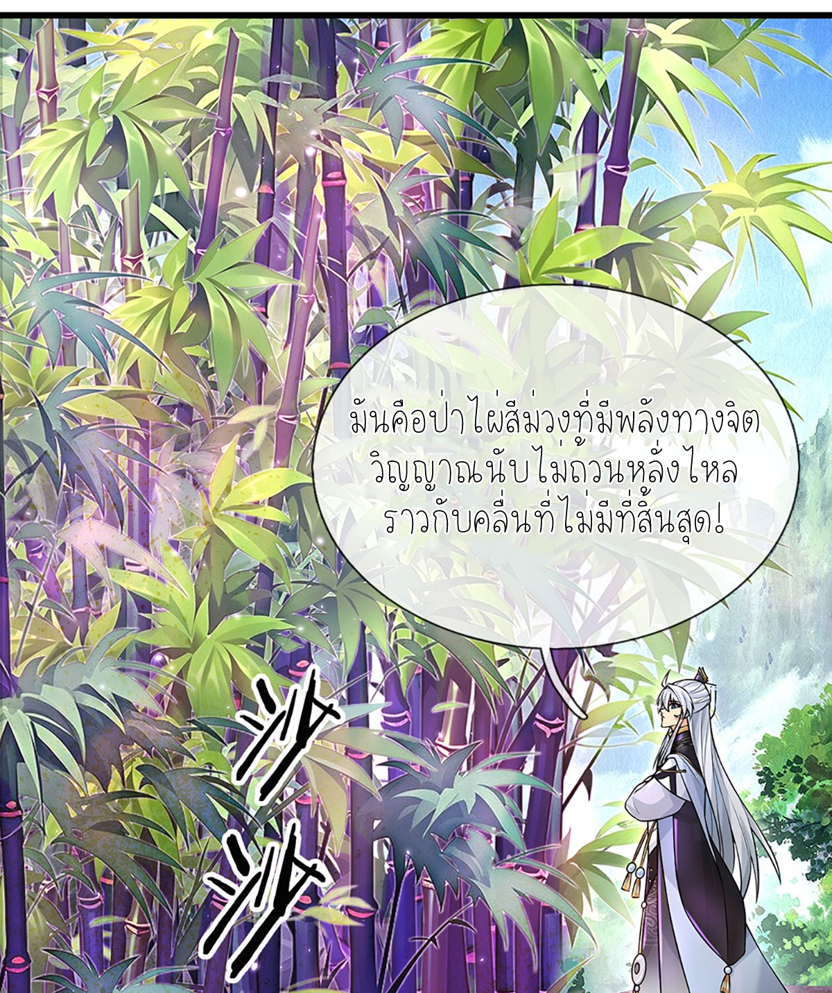 ปลุกร่างกาย ฉันอมตะ ตอนที่ 7 หน้า 28