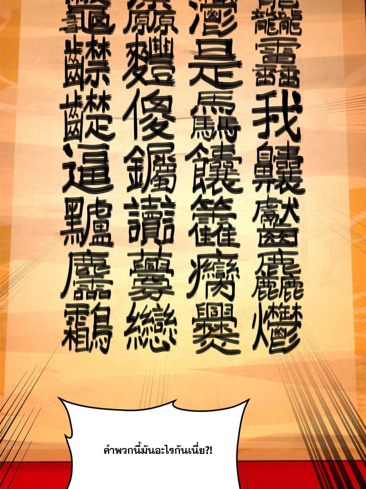 ลูกเขยที่แกร่งสุดในปฐพี (ทันจีน) ตอนที่ 14 หน้า 79