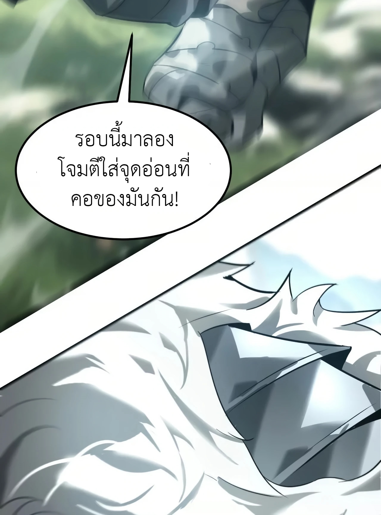 ยอดคน ณ โลกออนไลน์ ตอนที่ 5 หน้า 35